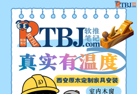 阿东师傅的施工完工笔记网站rtbj.com海报