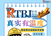 阿东师傅的施工完工笔记网站rtbj.com海报