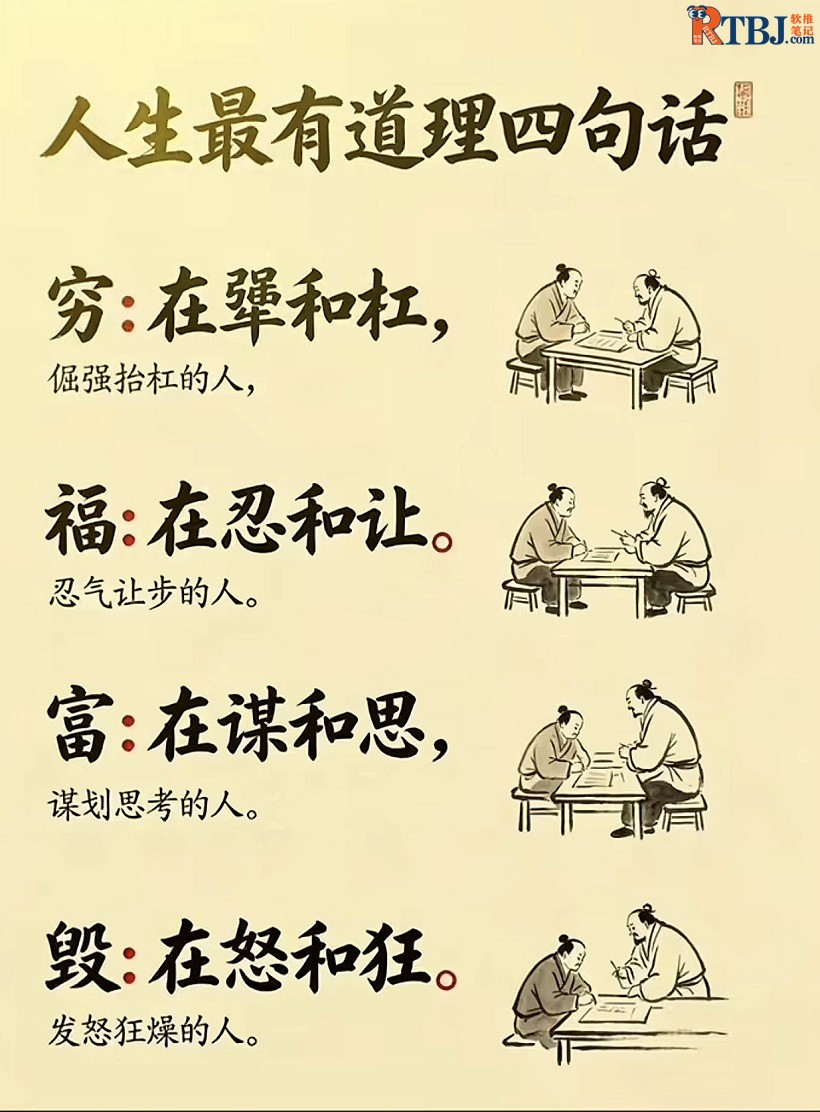 人生最有道理四句话.jpg