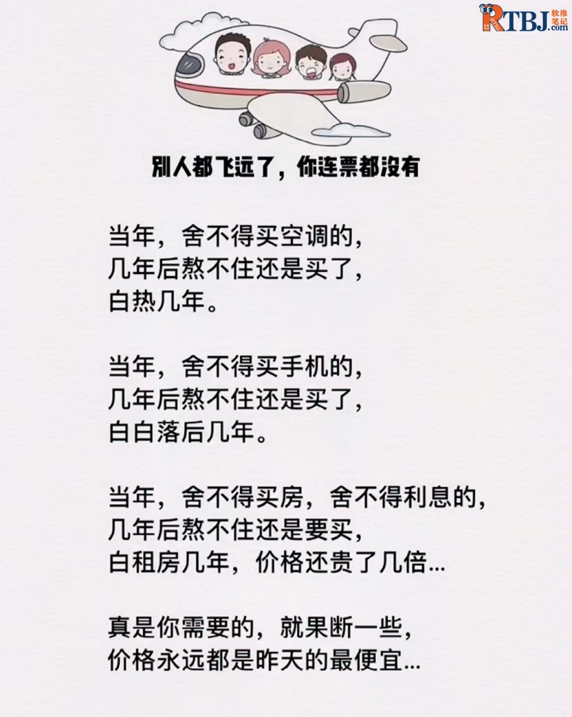 别人都飞远了，你连票都没有.jpg