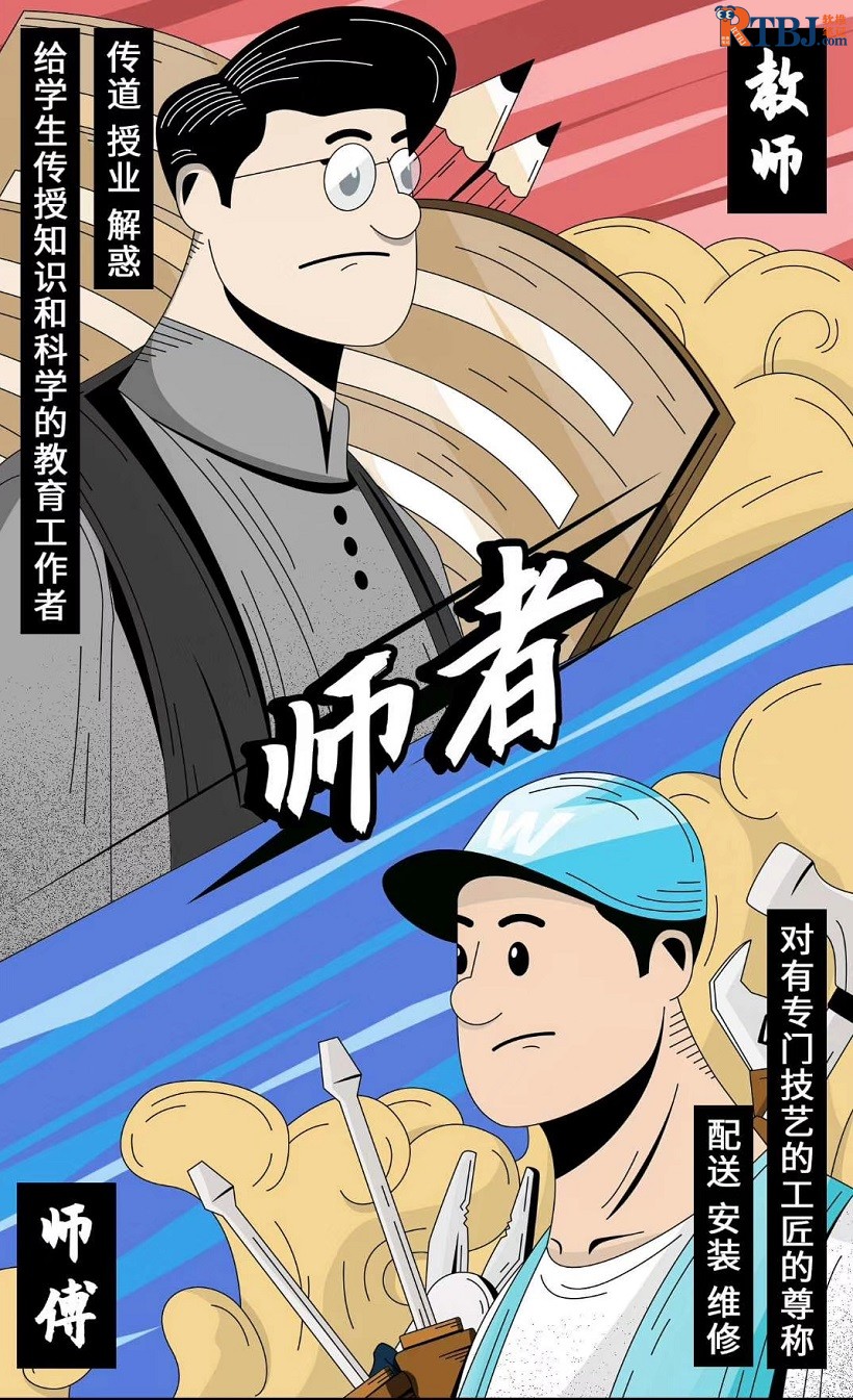 师傅_对有专门技艺的工匠的尊称